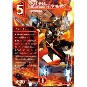 画像: 紅蓮の流派 テスタ・ロッサ