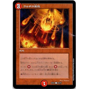 画像: ウルザの激怒