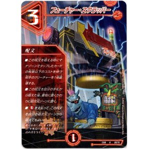 画像: フューチャー・スクラッパー