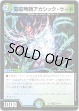 画像: 電磁無頼アカシック・サード