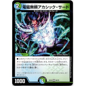 画像: 電磁無頼アカシック・サード