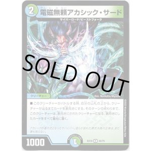 画像: 電磁無頼アカシック・サード