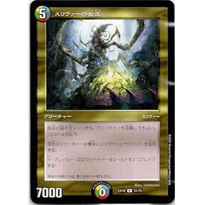 画像: スリヴァーの女王