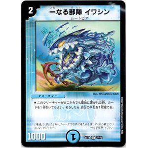 画像: 一なる部隊 イワシン