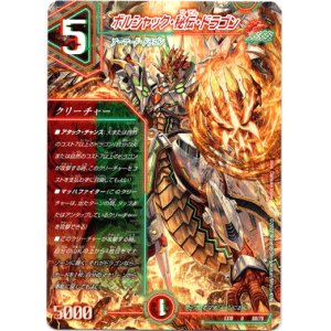 画像: ボルシャック・秘伝・ドラゴン