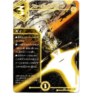 画像: フューチャー・スパーク