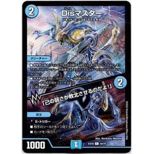 画像: Disマスター  / 「己の弱さが敗北させるのだよ！」