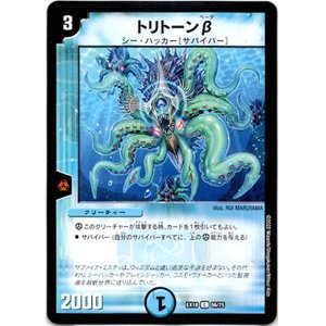 画像: トリトーンβ
