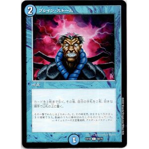 画像: ブレイン・ストーム