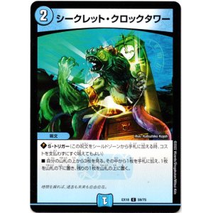 画像: シークレット・クロックタワー