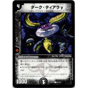 画像: ダーク・ティアラγ