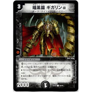 画像: 暗黒鎧 ギガリンα