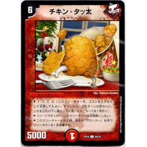画像: チキン・タッ太