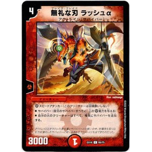 画像: 無礼な刃 ラッシュα