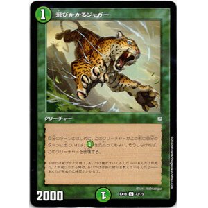 画像: 飛びかかるジャガー