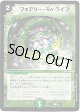 画像: フェアリー・Re:ライフ