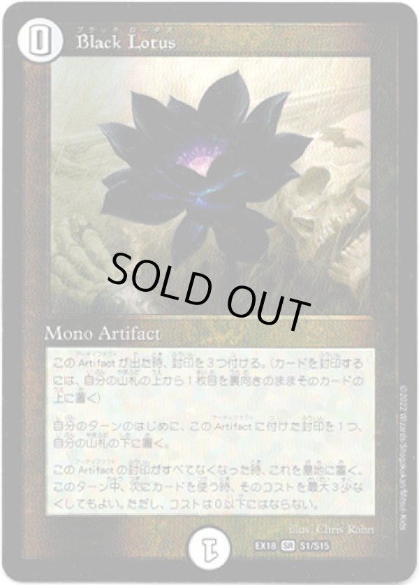 画像1: Black Lotus