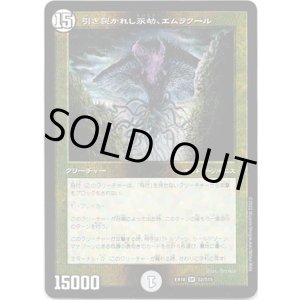 画像: ※傷有り品（返品交換対象外）引き裂かれし永劫、エムラクール