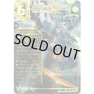 画像: 轟く覚醒 レッドゾーン・バスター（蒼き覚醒 ドギラゴンX）