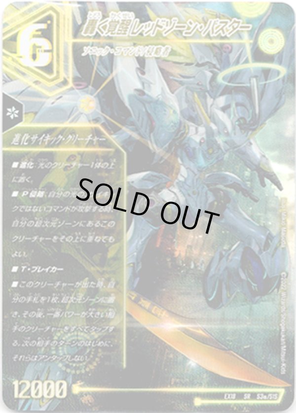 轟く覚醒 レッドゾーン・バスター（蒼き覚醒 ドギラゴンX） - TCG通販