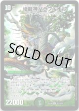 画像: 地龍神バラフィオル