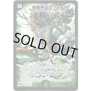 画像: 地龍神バラフィオル