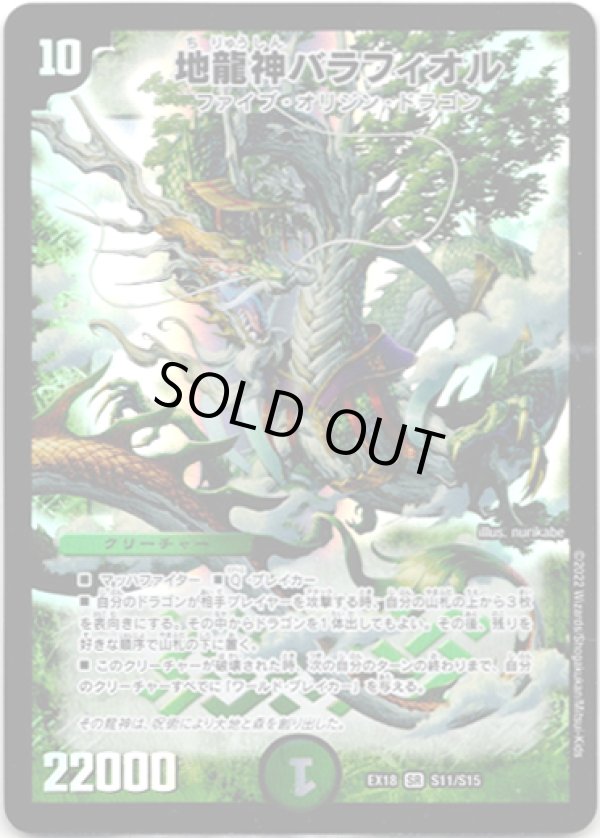 画像1: 地龍神バラフィオル