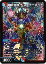 画像: 神帝英雄 ゴッド・モモキング