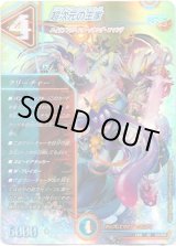 画像: 超次元の王家