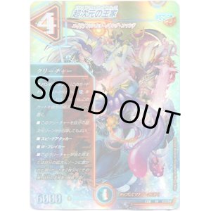 画像: 超次元の王家