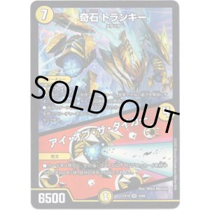 画像: 奇石 トランキー / アイ・オブ・ザ・タイガー