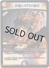 画像: 灰燼と天門の儀式