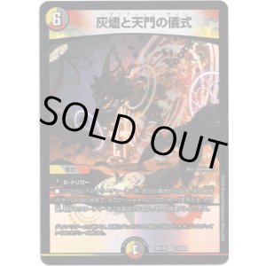 画像: 灰燼と天門の儀式