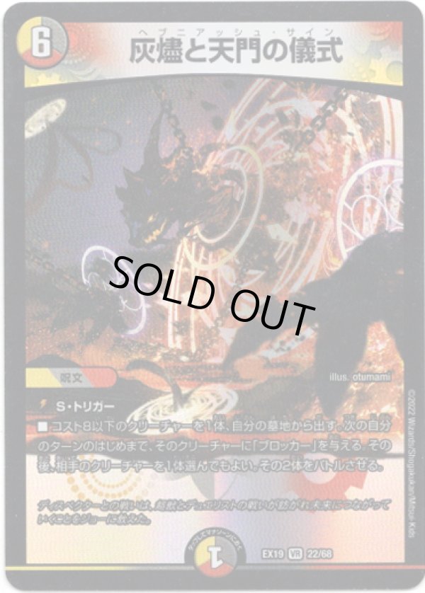 画像1: 灰燼と天門の儀式