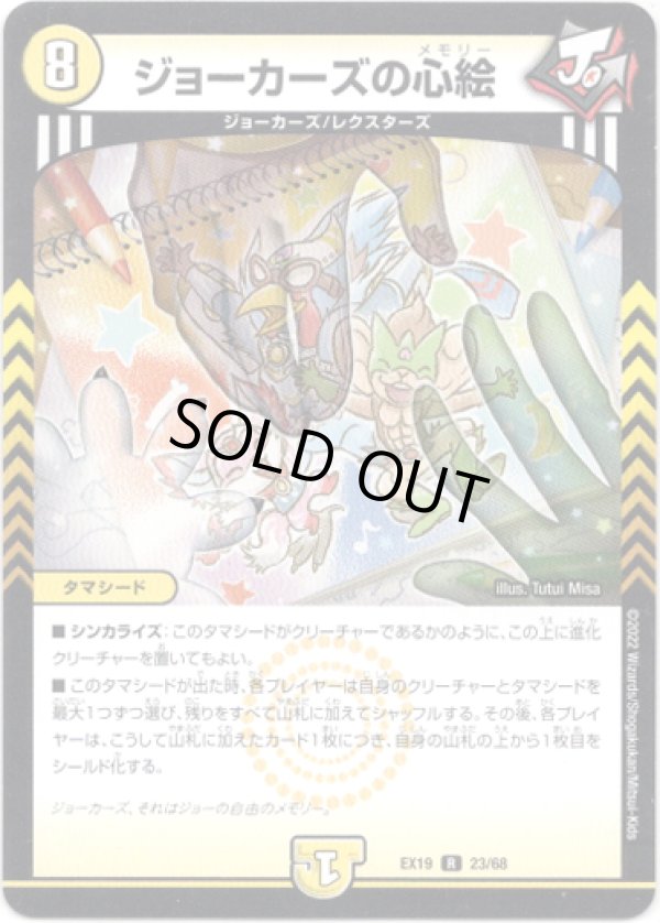 画像1: ジョーカーズの心絵