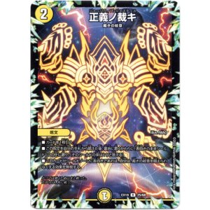 画像: 正義ノ裁キ
