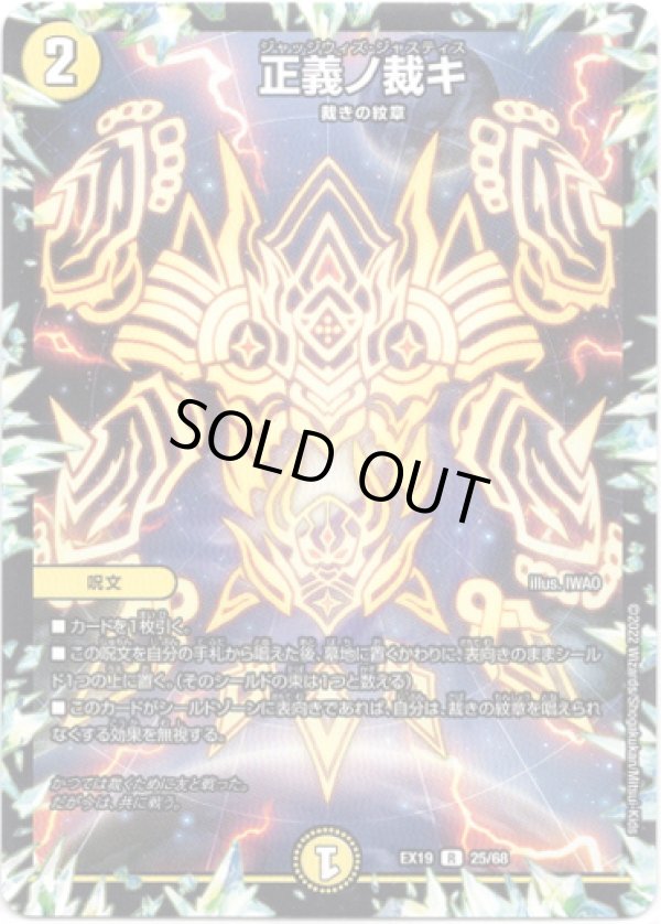 画像1: ※傷有り品（返品交換対象外）正義ノ裁キ