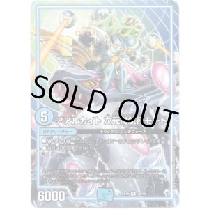 画像: アアルカイト 次元間航行モード