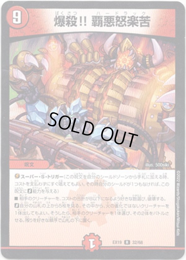 画像1: 爆殺!! 覇悪怒楽苦