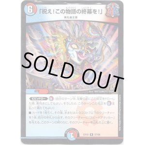画像: 「祝え！この物語の終幕を！」