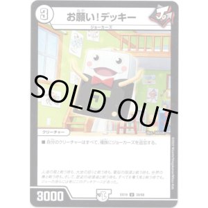 画像: お願い！デッキー
