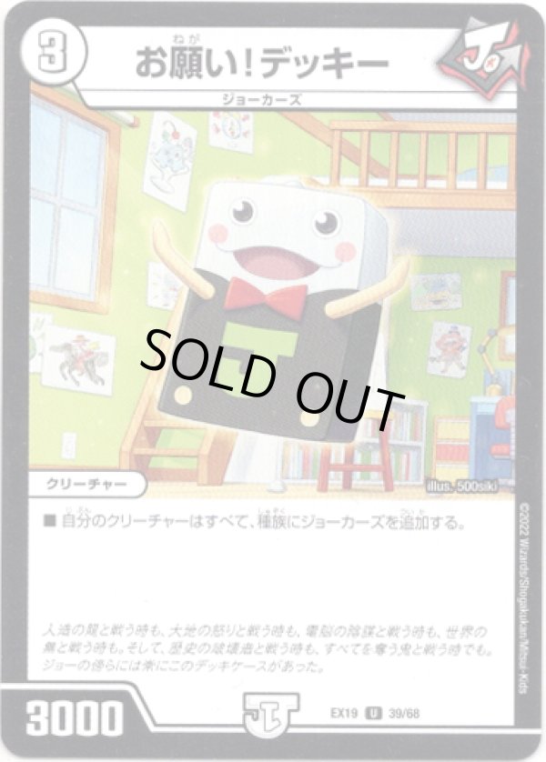 画像1: お願い！デッキー