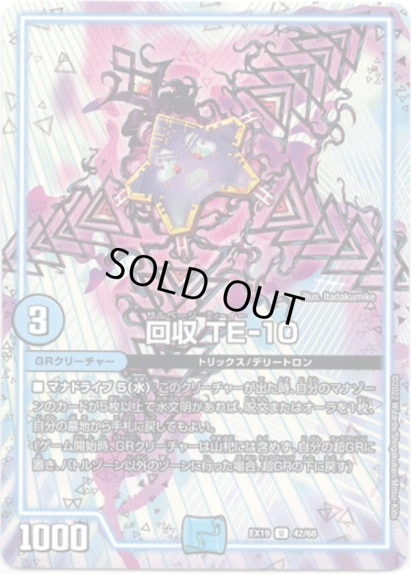 画像1: ※傷有り品（返品交換対象外）回収 TE-10