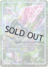 画像: ※傷有り品（返品交換対象）カット 丙-二式