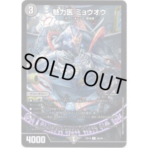 画像: 魅力医 ミョウオウ