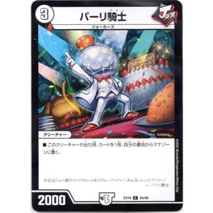 画像: パーリ騎士