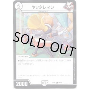 画像: ヤッタレマン