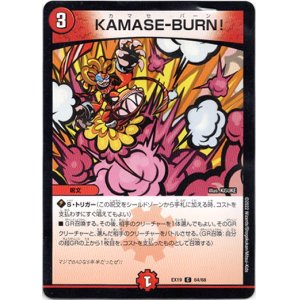 画像: KAMASE-BURN!