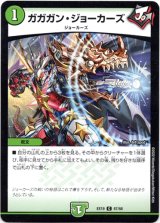 画像: ガガガン・ジョーカーズ