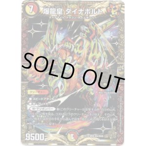 画像: 爆龍皇 ダイナボルト